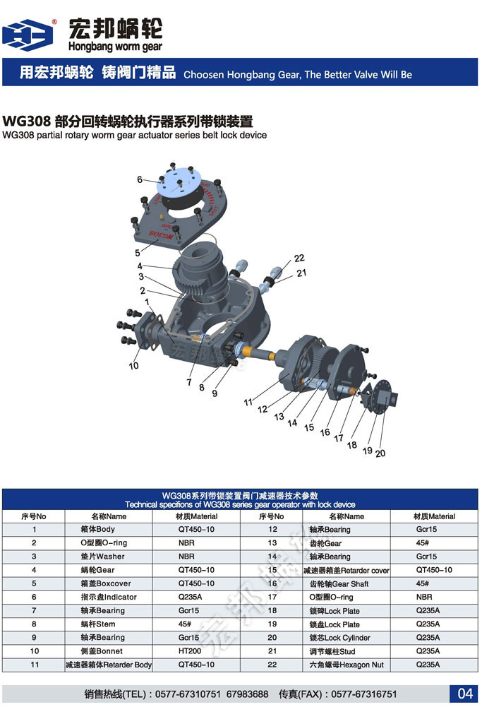 溫州宏邦蝸輪樣本